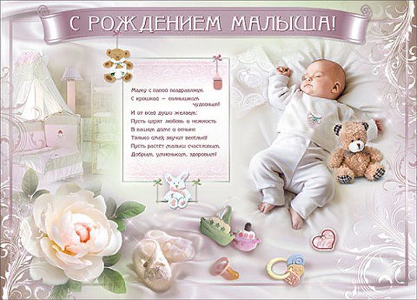 Православное Поздравление Новорожденных
