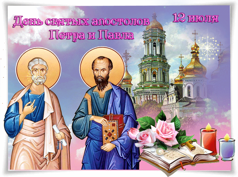 Церковный праздник 12 июля 2021 года - день Святых апостолов Петра и Павла