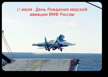 Праздники 17 июля 2021 года в России - день основания морской авиации