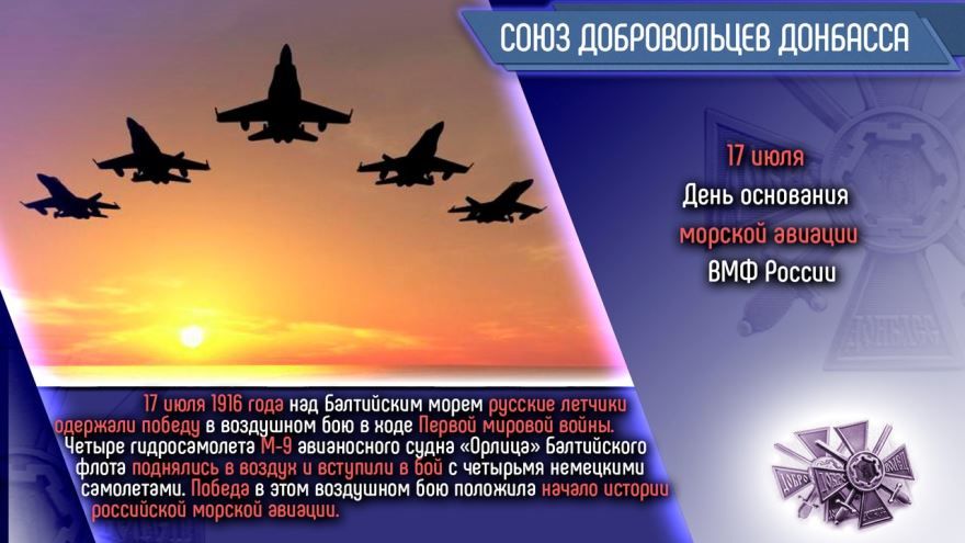 Праздник 17 июля 2021 года - день основания морской авиации