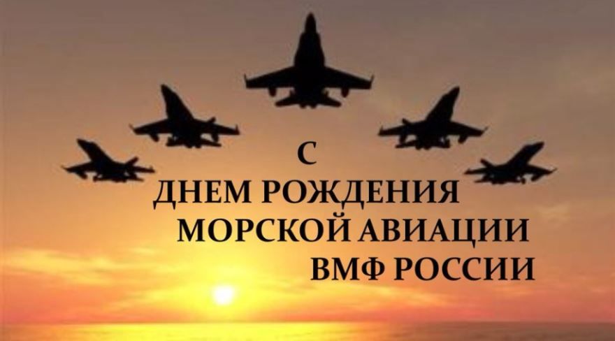 День морской авиации в России - 17 июля