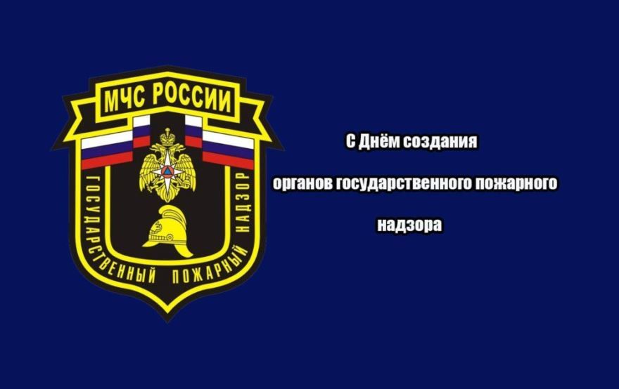 Праздники 18 июля 2021 года в России - день создания органов Государственного пожарного надзора России