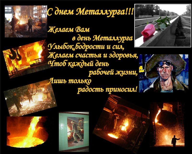 Праздники 18 июля 2021 года в России - день металлурга
