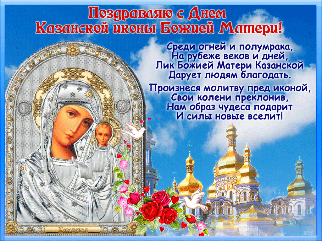 Праздник 21 июля 2021 года - Казанской иконы Божьей матери