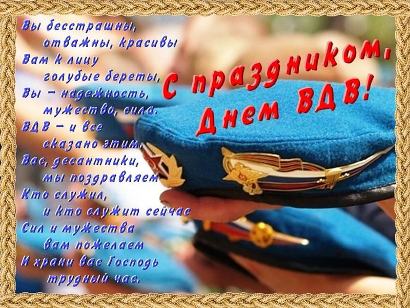 Праздник 2 августа в России - день ВДВ