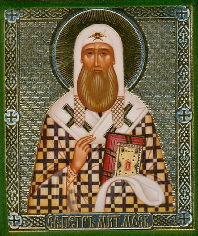 6 сентября православный праздник - день Святителя Петра