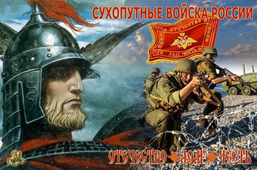 День сухопутных войск в России - 1 октября