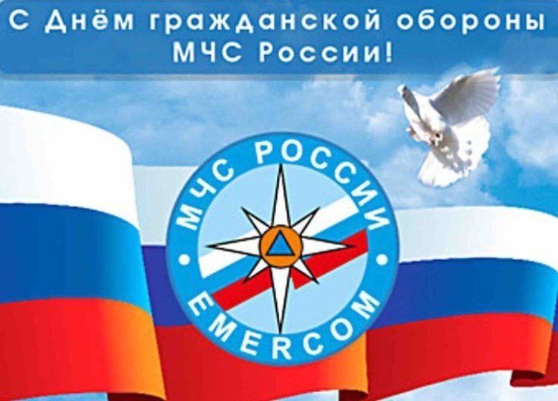 День гражданской обороны МЧС в России - 4 октября