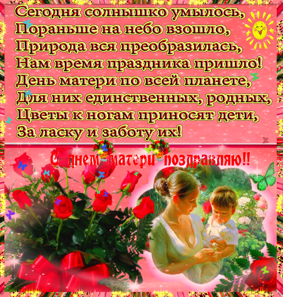 Праздник - день матери в России