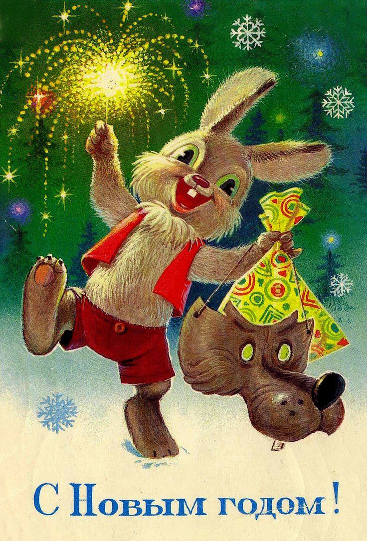 Красивые советские открытки с Новым годом