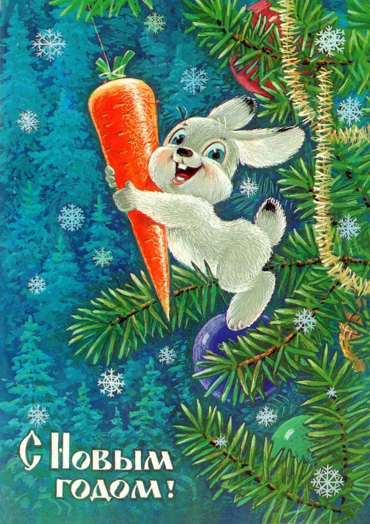 Старые советские открытки с Новым годом