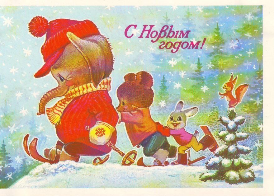 Советские открытки с Новым годом, картинки