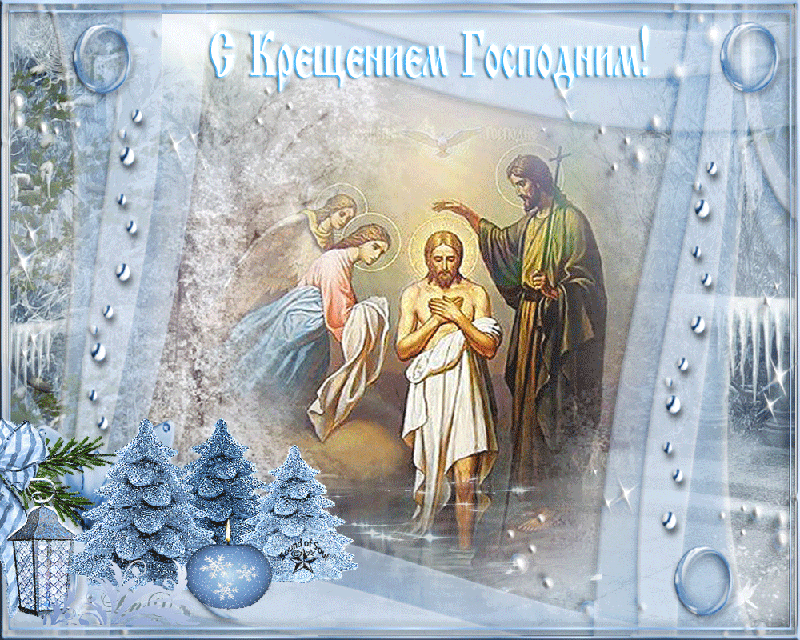 Русские зимние праздники - Крещение