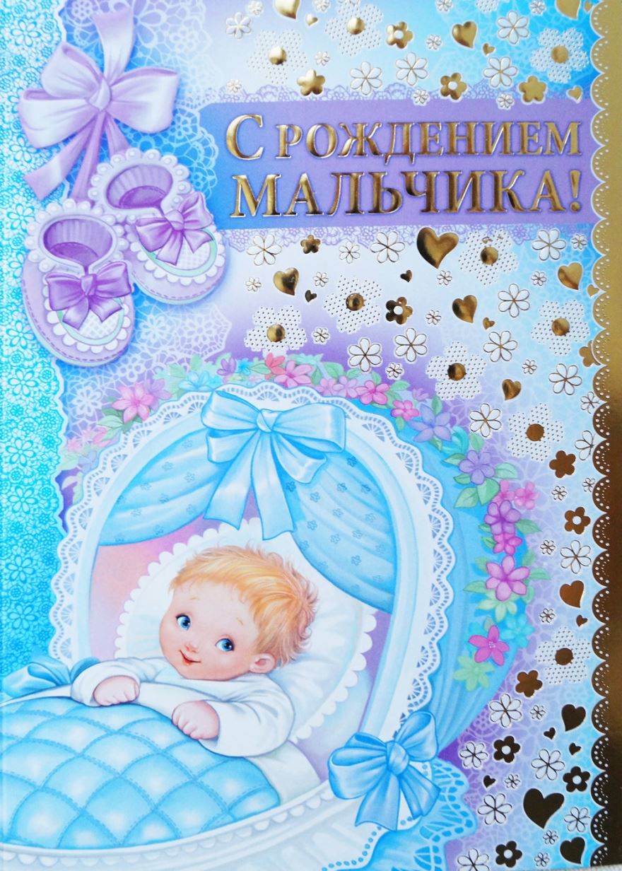 Поздравление с рождением ребенка открытка