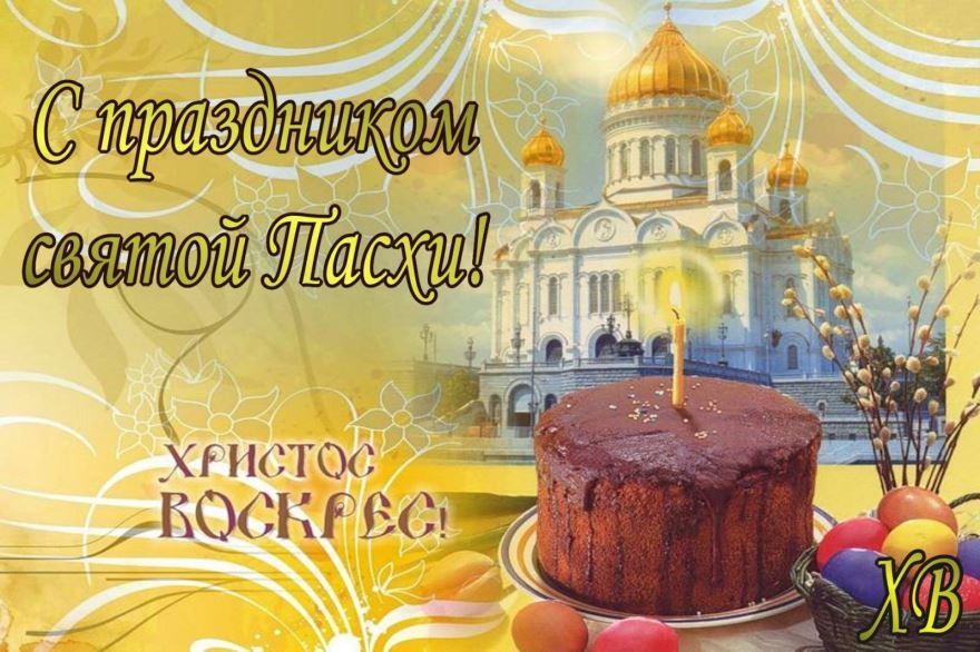Число православной пасхи в 2021 году - 19 апреля