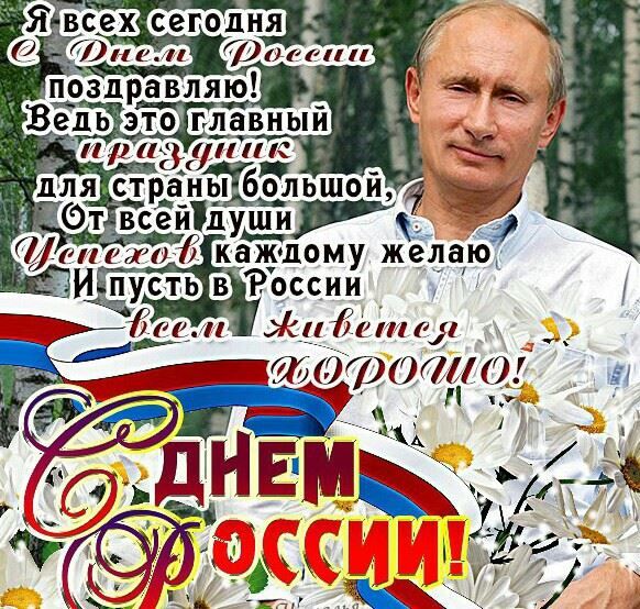 Открытки с днем России - 12 июня