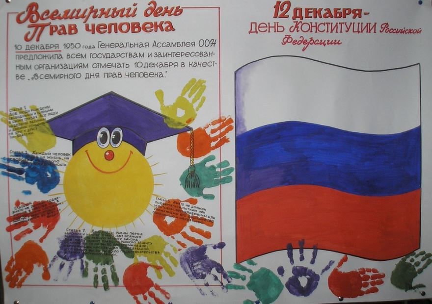 Плакат ко дню России, своими руками