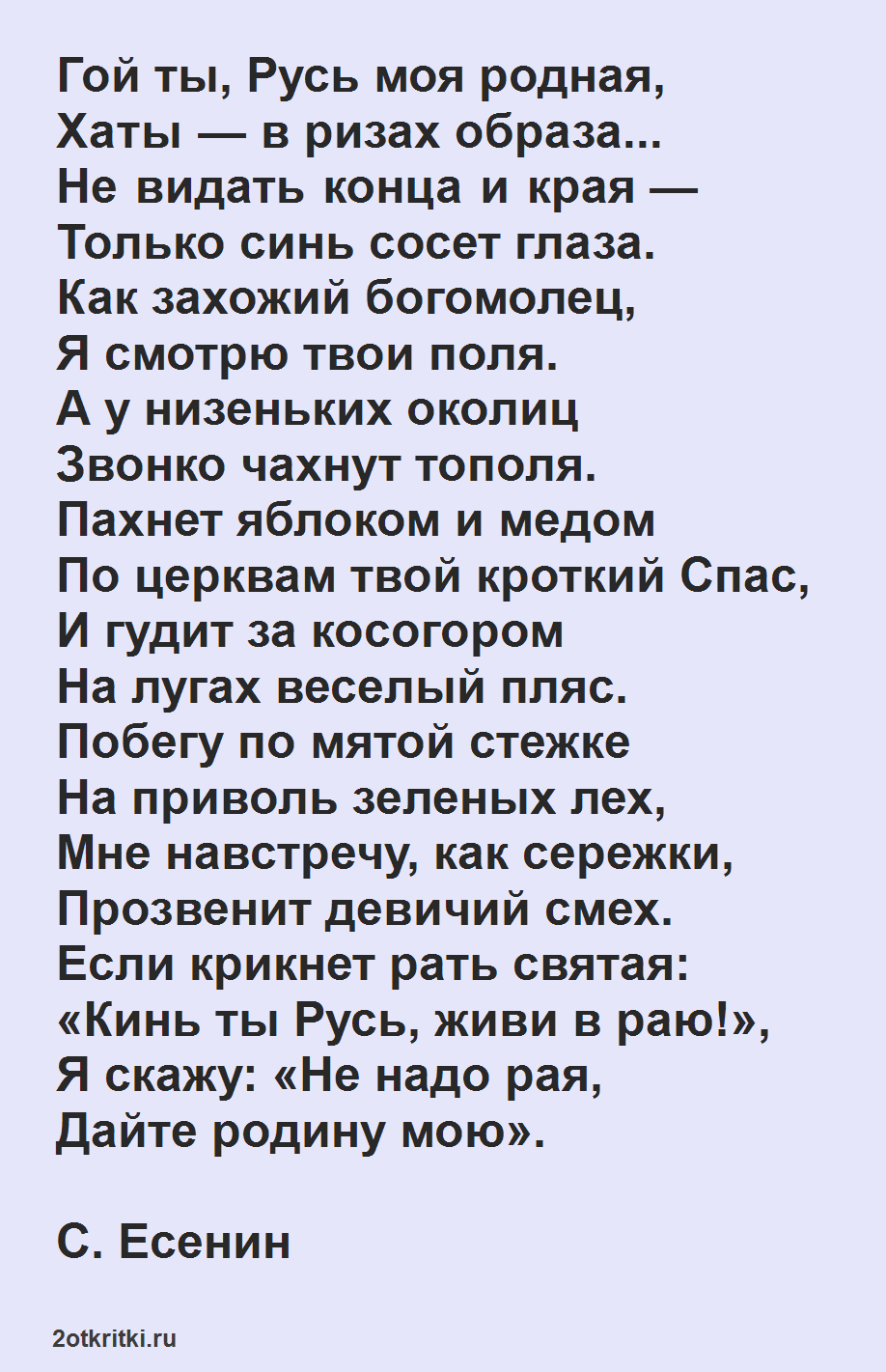 День России, стихи