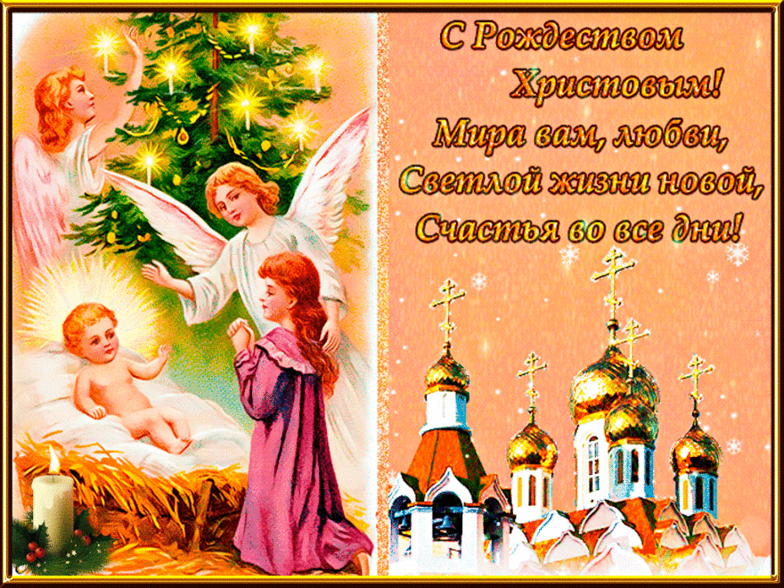 Красивая открытка Рождество Христово, скачать бесплатно