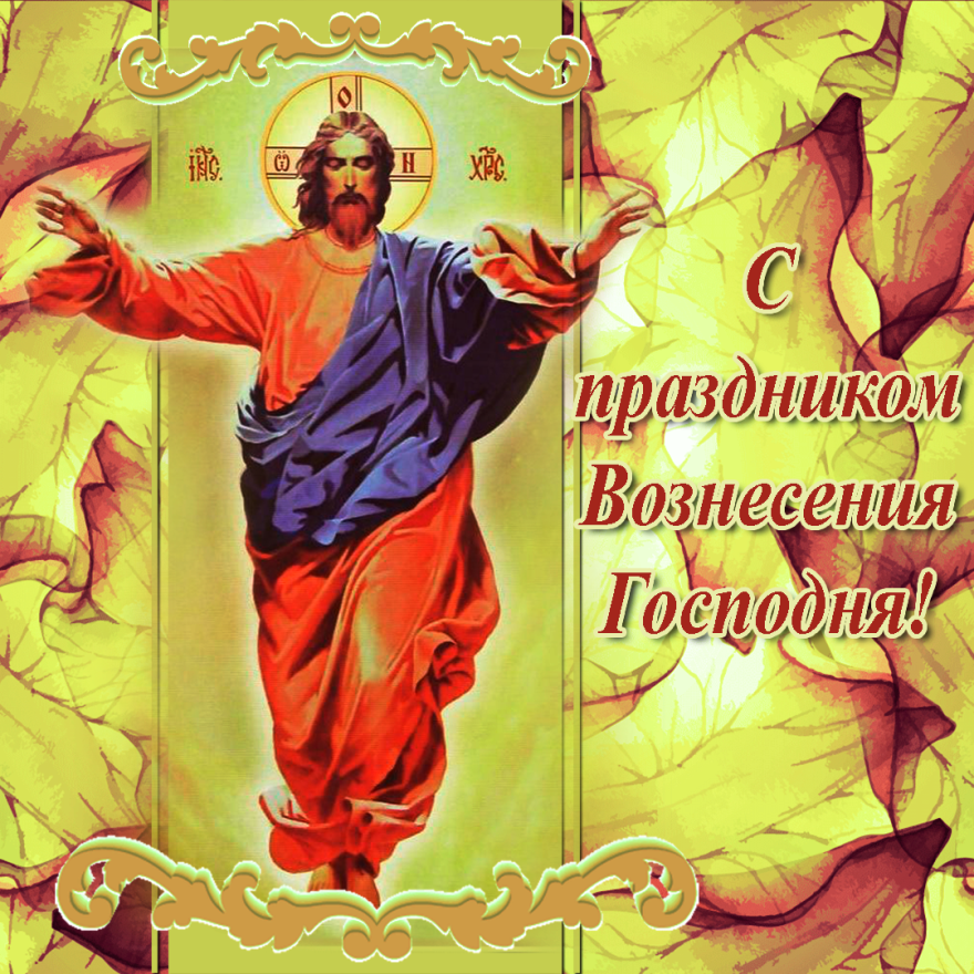 Какой церковный праздник 28 мая в России, в 2021 году?