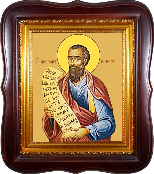 27 июня - день памяти Святого пророка Елисея