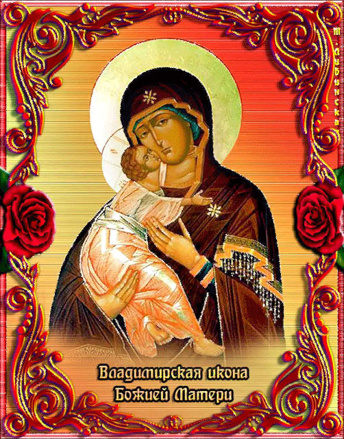 3 июня какой праздник - памяти Владимирской иконы Божьей матери
