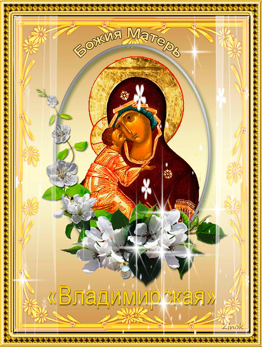 Какой праздник 3 июня в России, в 2021 году - памяти Владимирской иконы Божьей матери