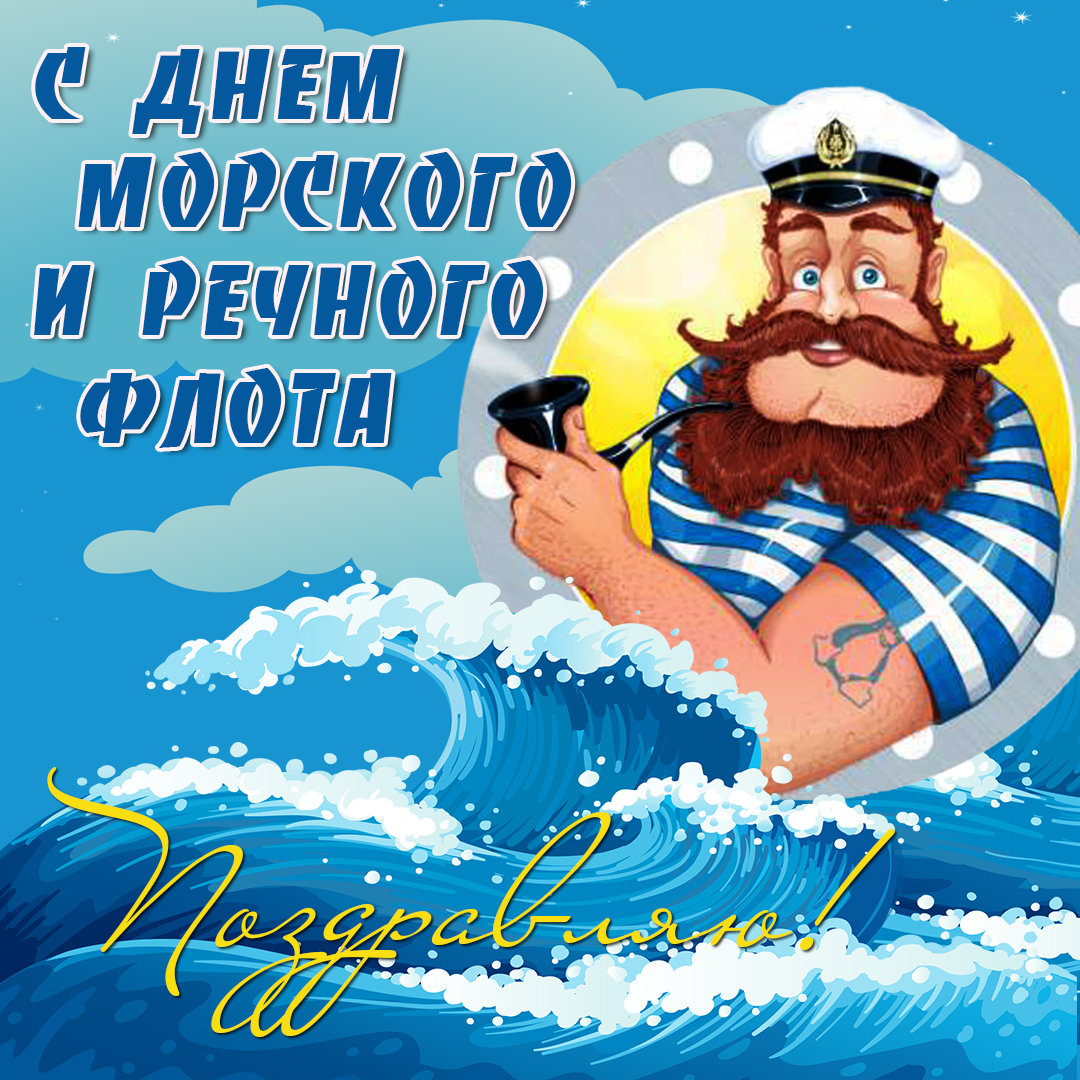 Какой праздник 5 июля 2021 года, в России - день работников морского и речного флота