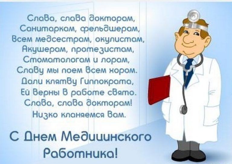 Поздравительные открытки с днем медицинского работника