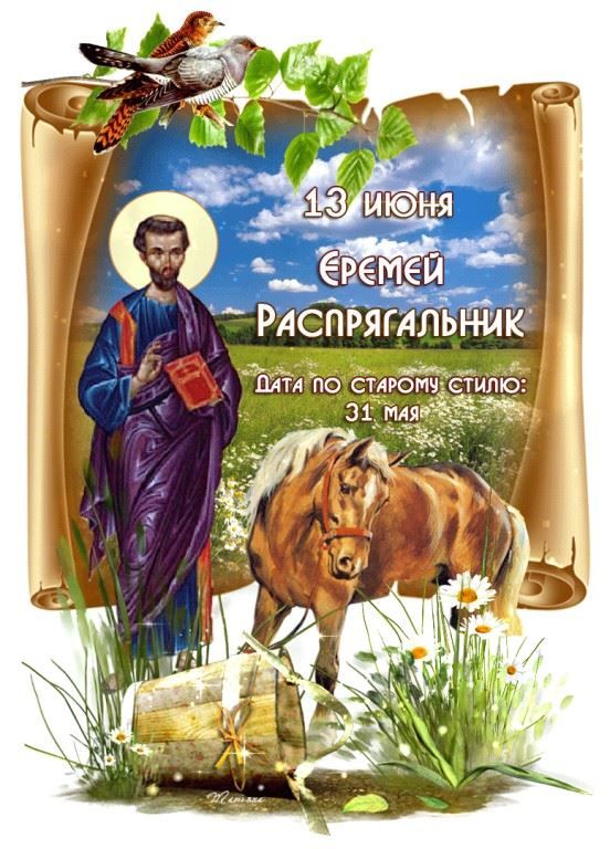13 июня церковный праздник в России, в 2021 году какой?