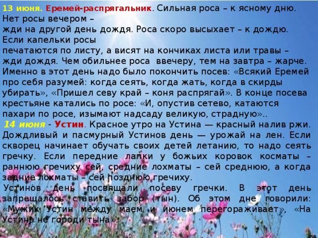 13 июня церковный праздник в России, в 2021 году какой?