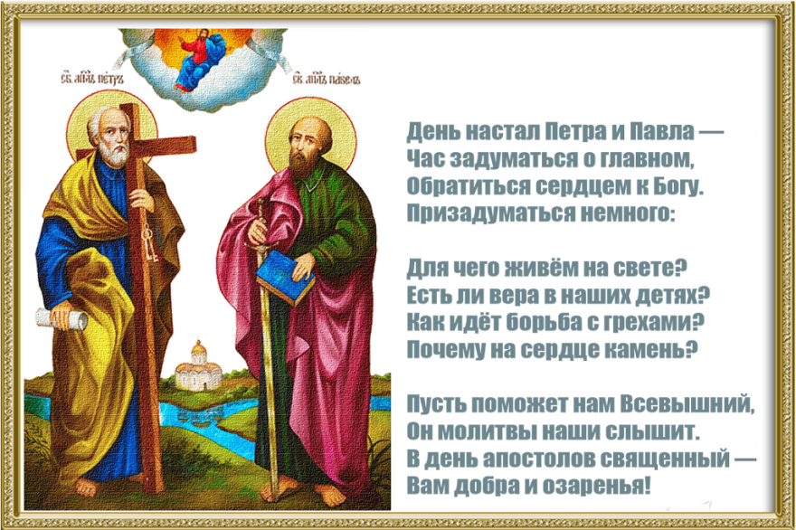 Праздники 12 июля 2021 года в России - праздник Петра и Павла